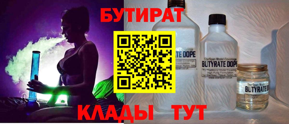 Бутират GHB Тула