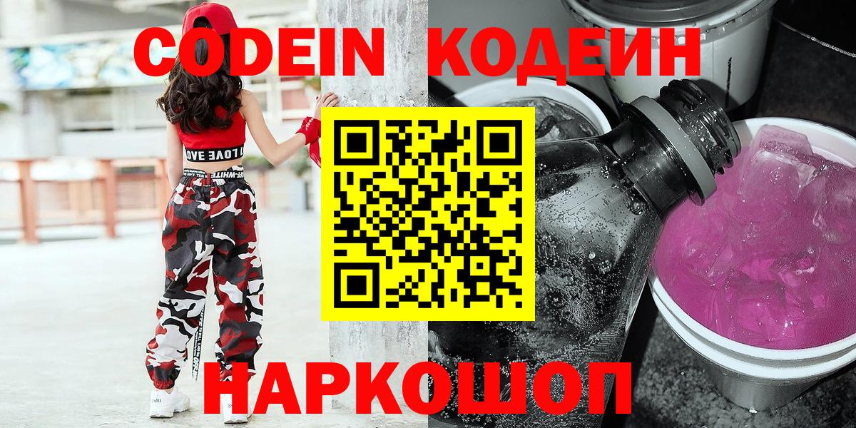 Codein Purple Drank  Codein напиток Lean (лин)  Тула  Вход с VPN 
