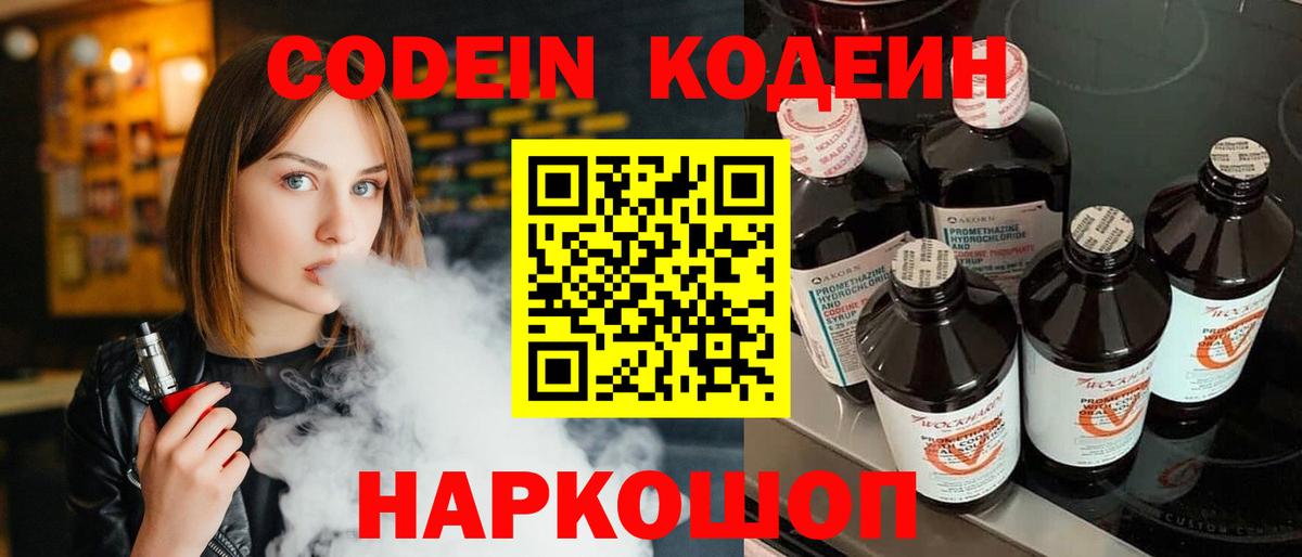 Кодеиновый сироп Lean Purple Drank Тула