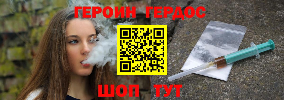 Героин Heroin Тула