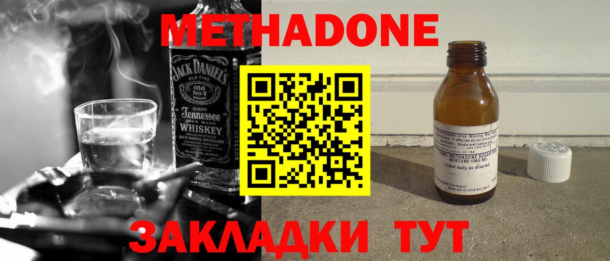 МЕТАДОН кристалл Тула