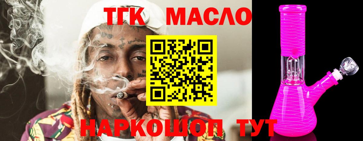 Дистиллят ТГК THC oil Тула